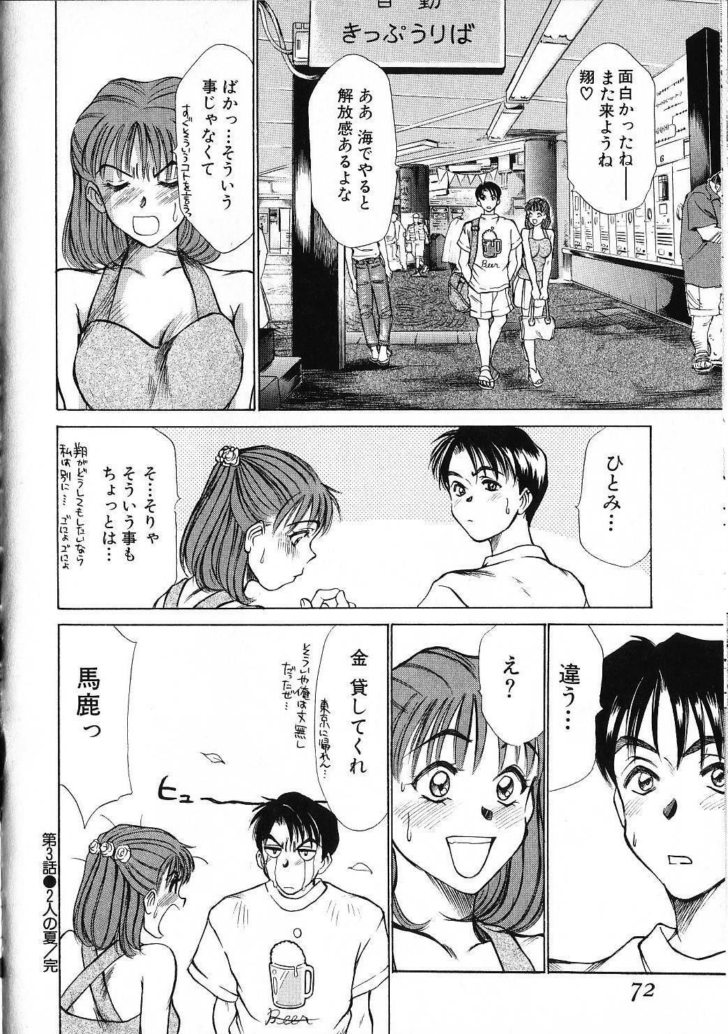 [Sano Takayoshi] HI.TO.MI page 72 full