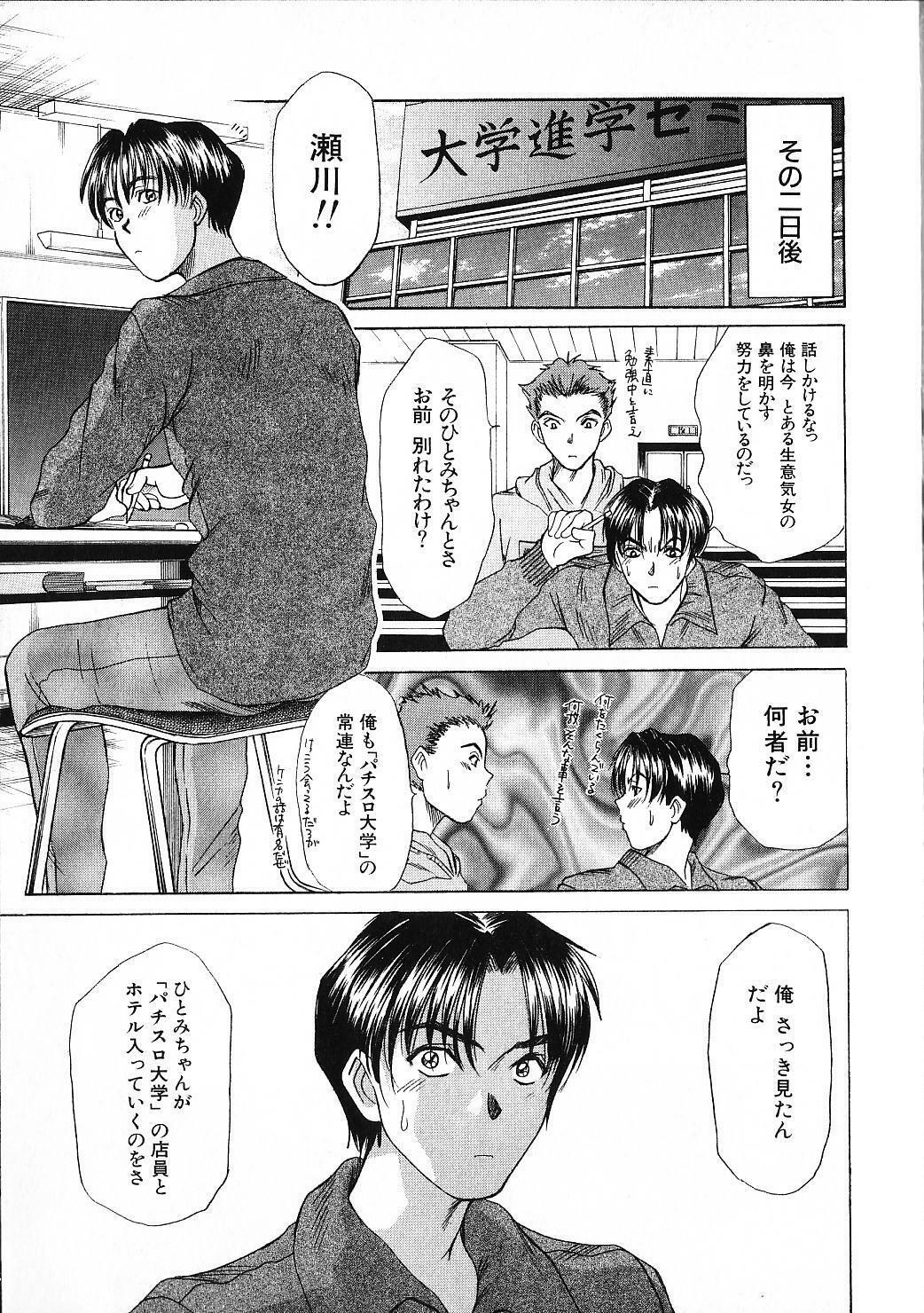 [Sano Takayoshi] HI.TO.MI page 81 full