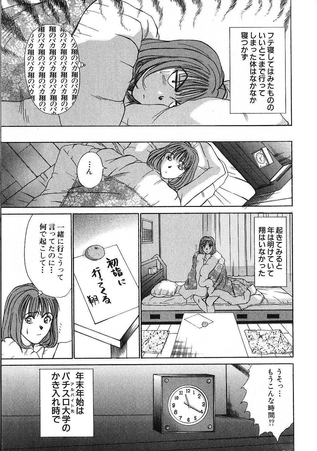 [Sano Takayoshi] HI.TO.MI page 99 full