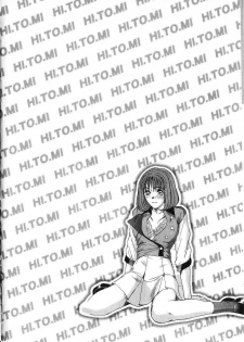 [Sano Takayoshi] HI.TO.MI - page 12