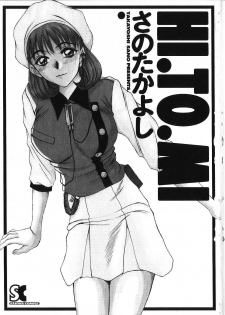 [Sano Takayoshi] HI.TO.MI - page 9