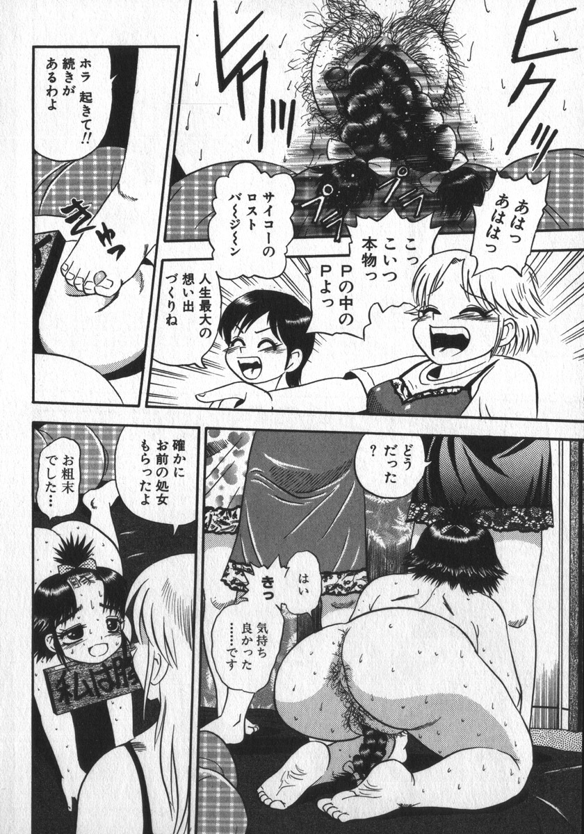 [Shiroi Gunpan] Waratte Butapan - Smile Butapan page 102 full