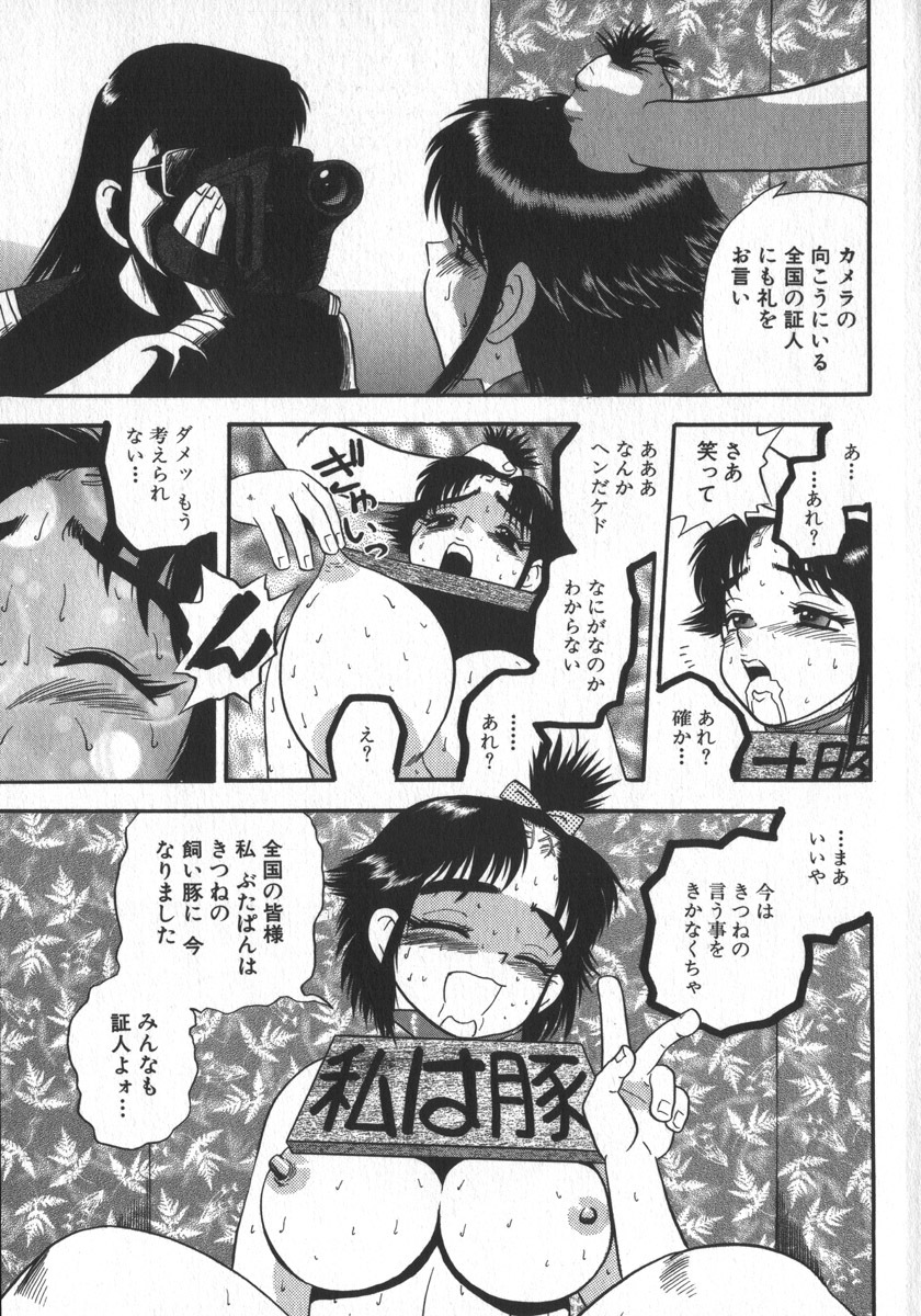 [Shiroi Gunpan] Waratte Butapan - Smile Butapan page 105 full