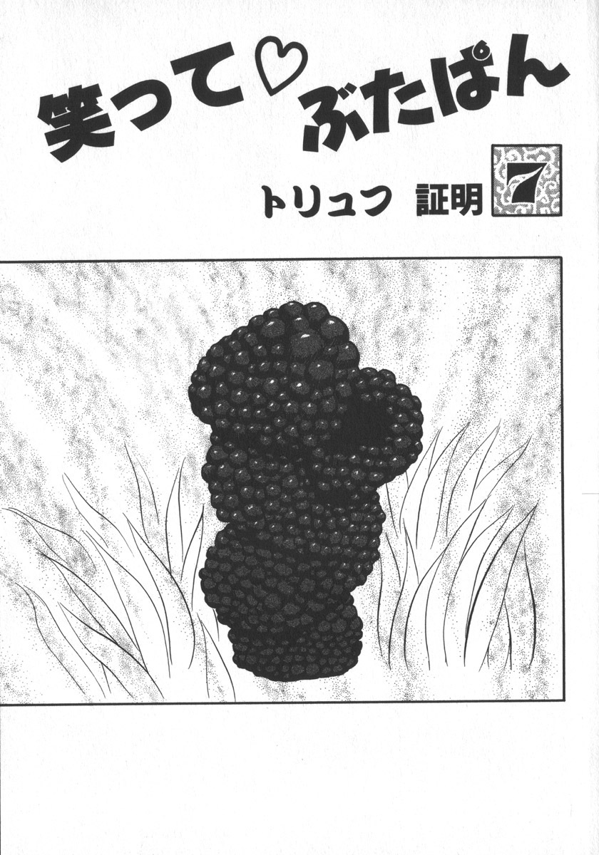 [Shiroi Gunpan] Waratte Butapan - Smile Butapan page 129 full