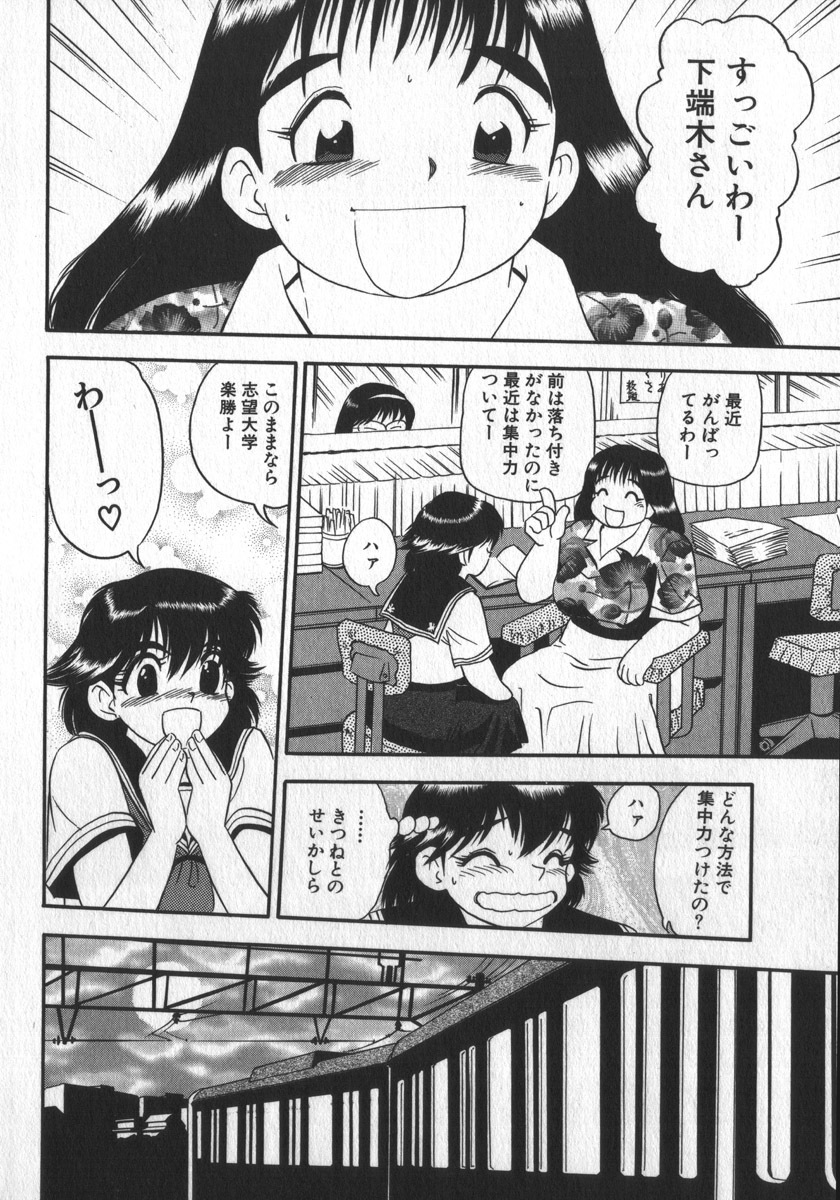 [Shiroi Gunpan] Waratte Butapan - Smile Butapan page 164 full