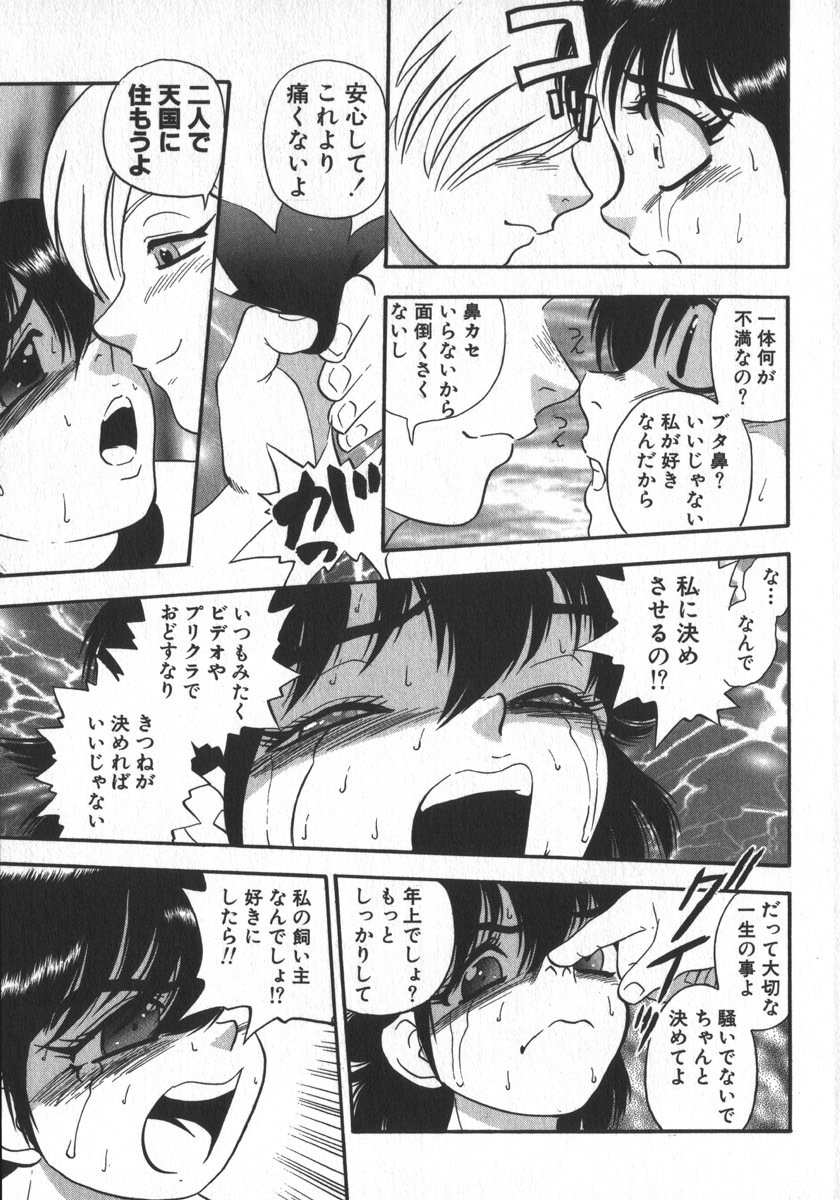 [Shiroi Gunpan] Waratte Butapan - Smile Butapan page 185 full