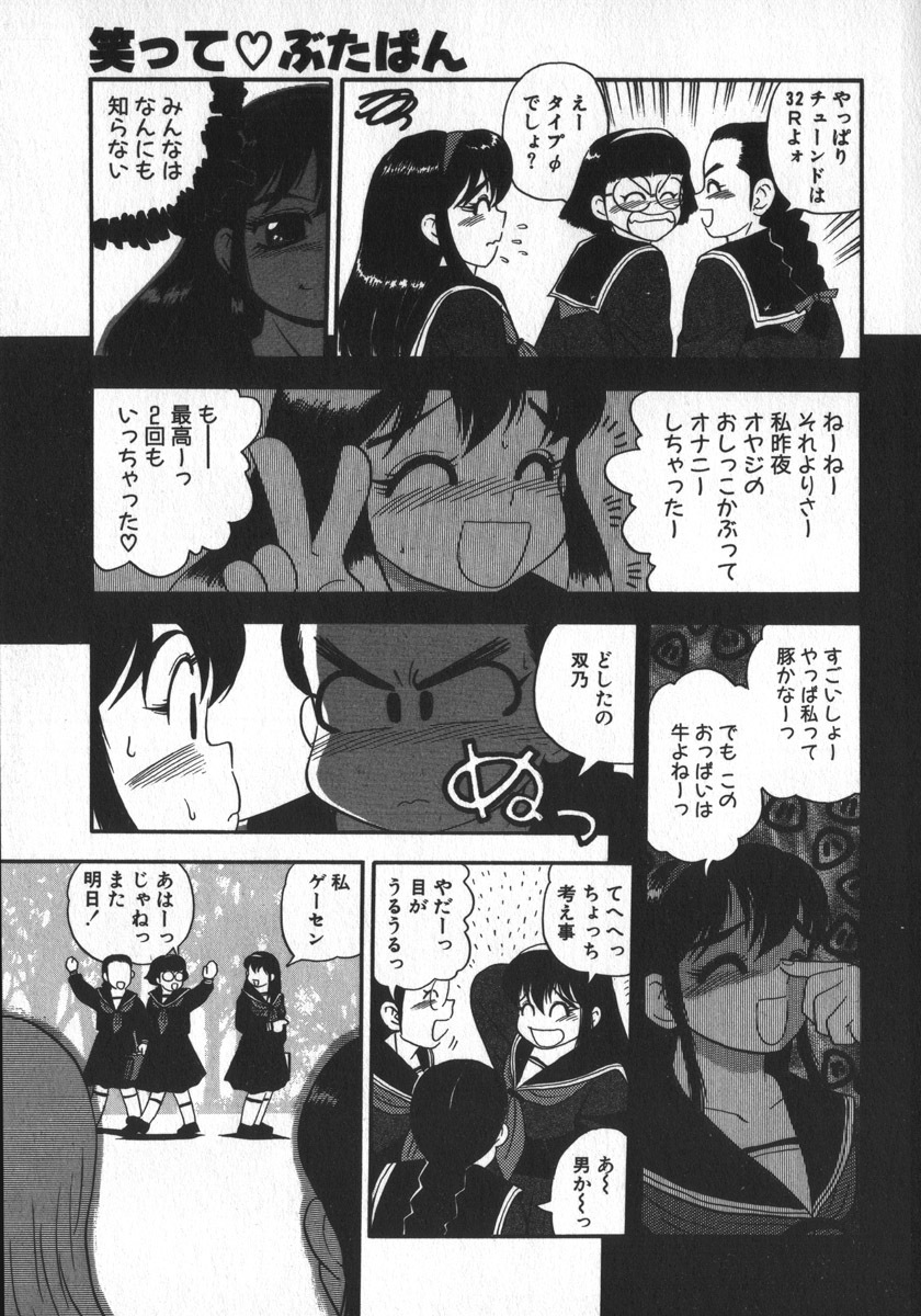 [Shiroi Gunpan] Waratte Butapan - Smile Butapan page 23 full