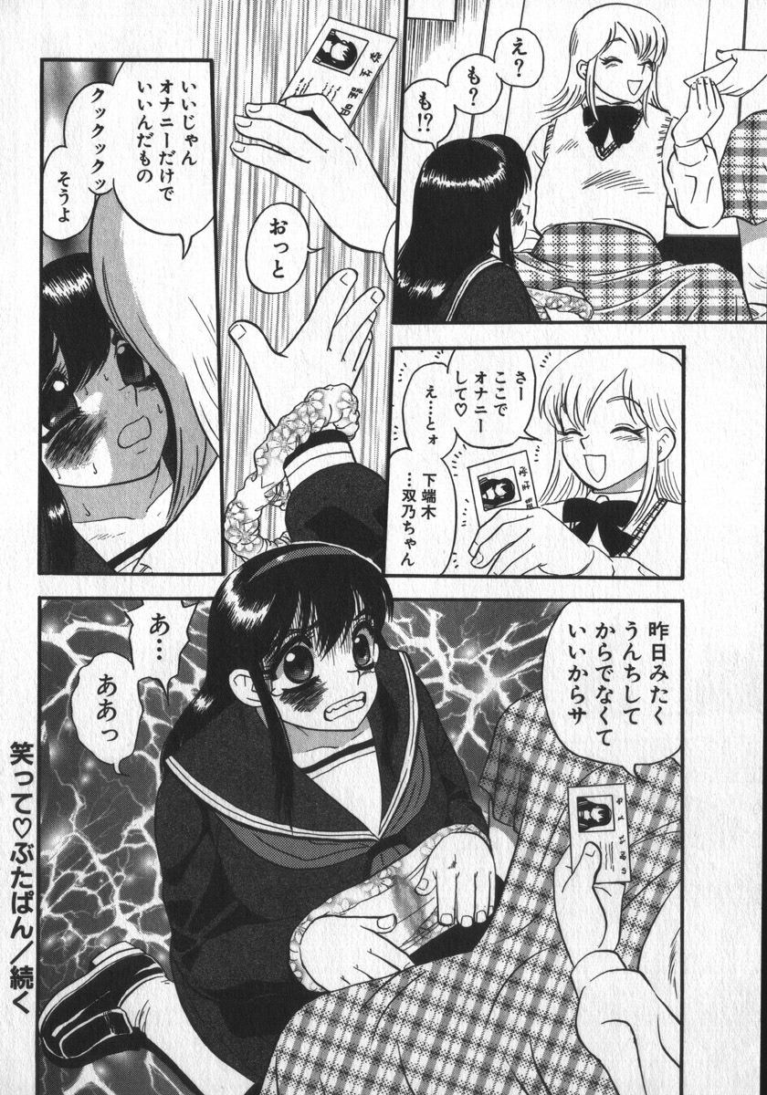 [Shiroi Gunpan] Waratte Butapan - Smile Butapan page 28 full