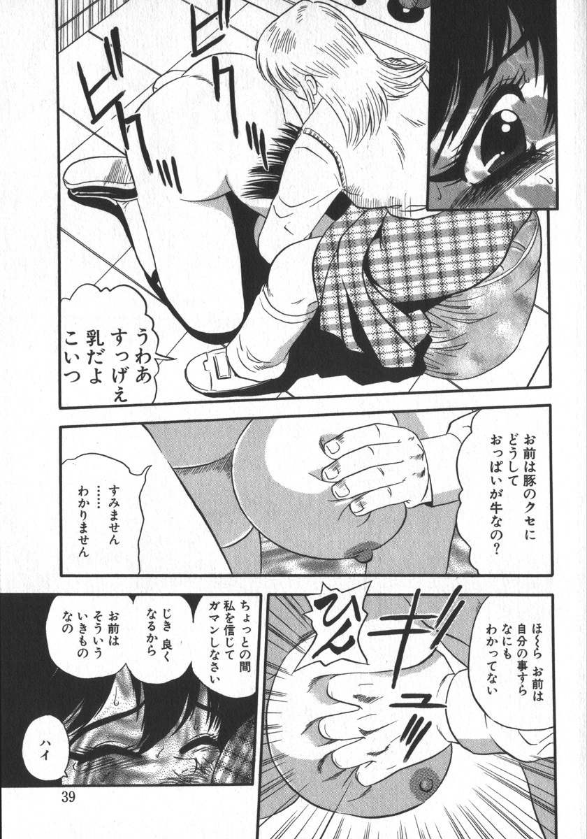 [Shiroi Gunpan] Waratte Butapan - Smile Butapan page 41 full