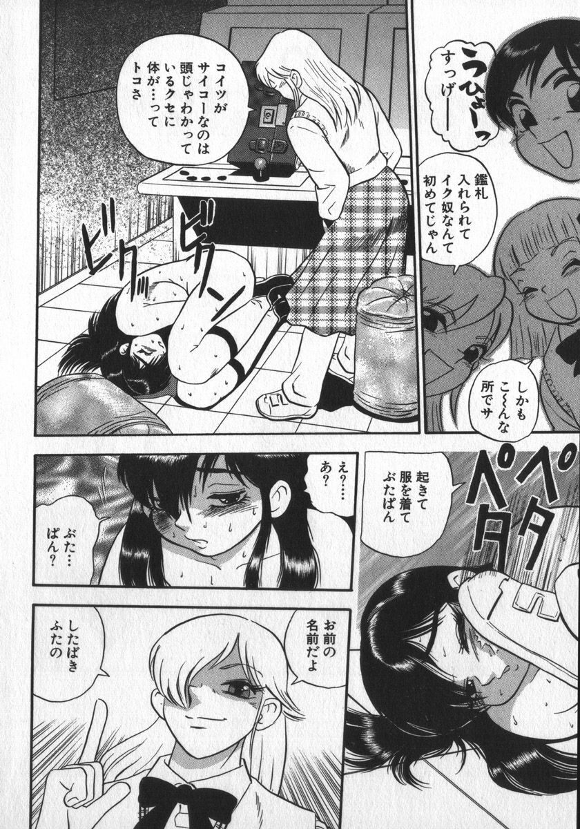 [Shiroi Gunpan] Waratte Butapan - Smile Butapan page 50 full