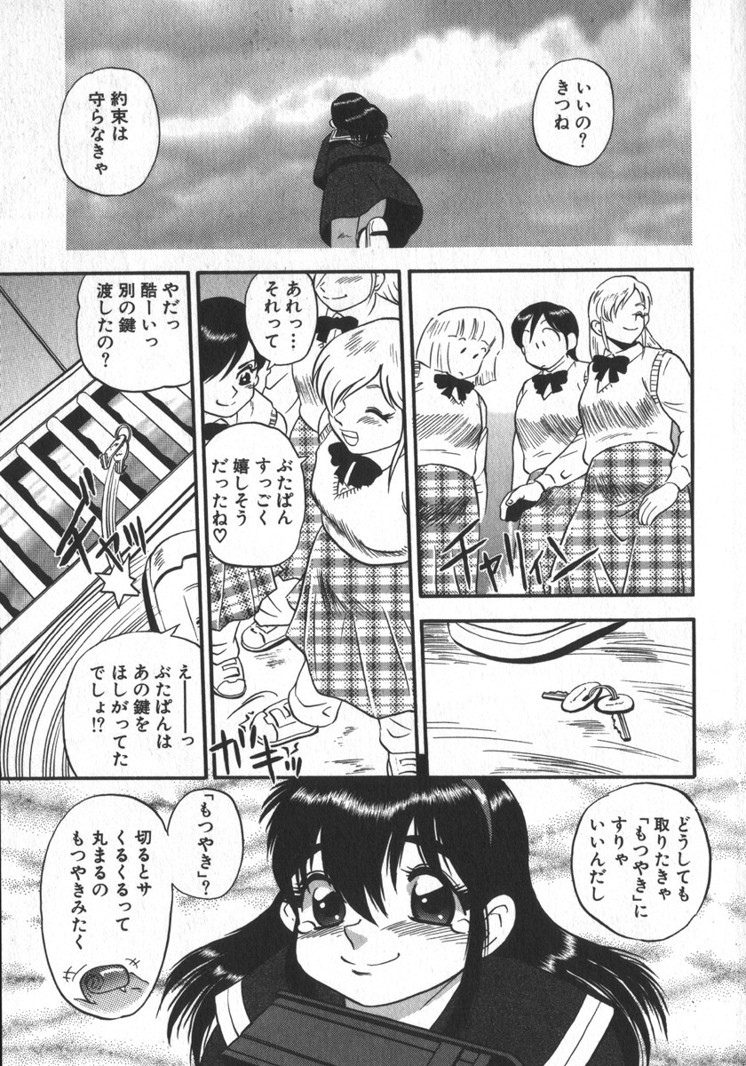 [Shiroi Gunpan] Waratte Butapan - Smile Butapan page 61 full