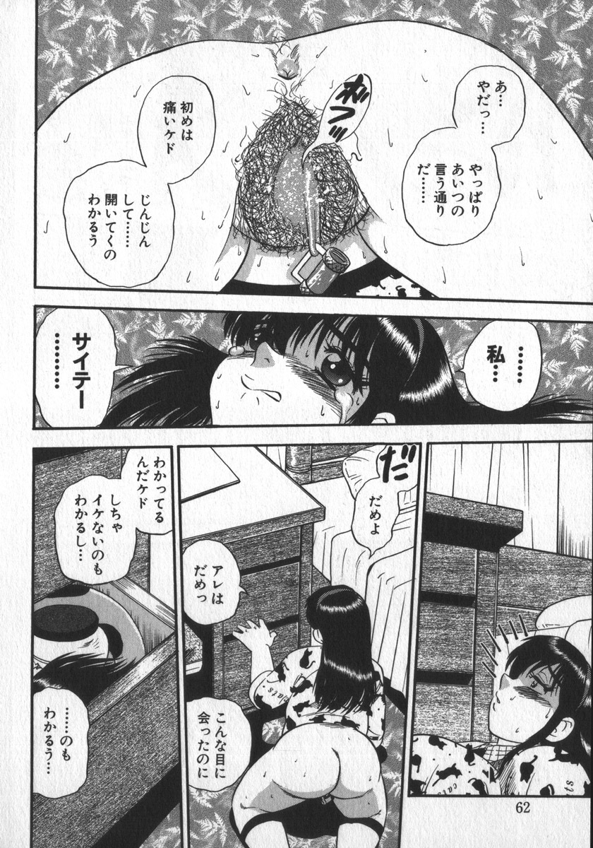 [Shiroi Gunpan] Waratte Butapan - Smile Butapan page 64 full