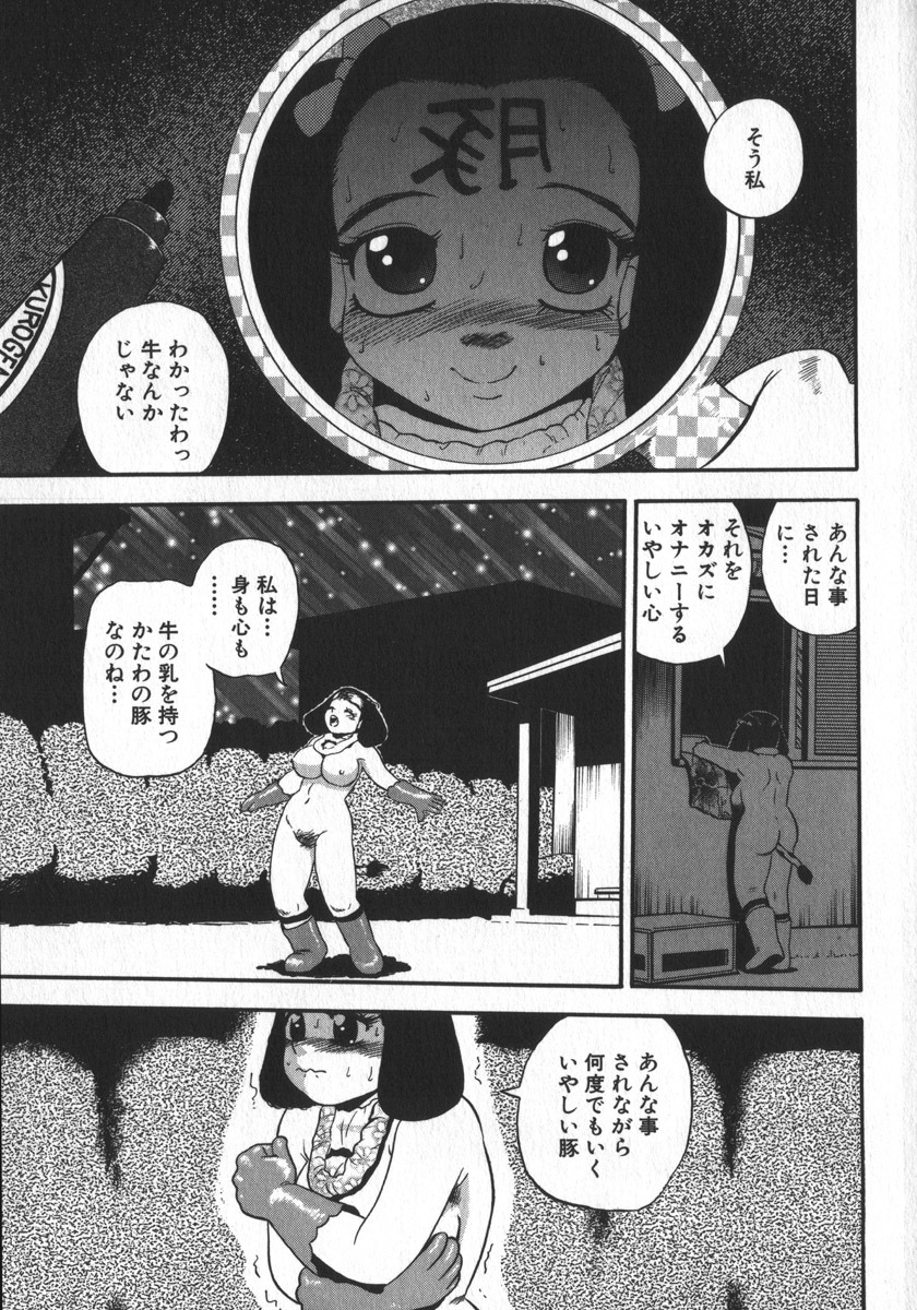 [Shiroi Gunpan] Waratte Butapan - Smile Butapan page 65 full