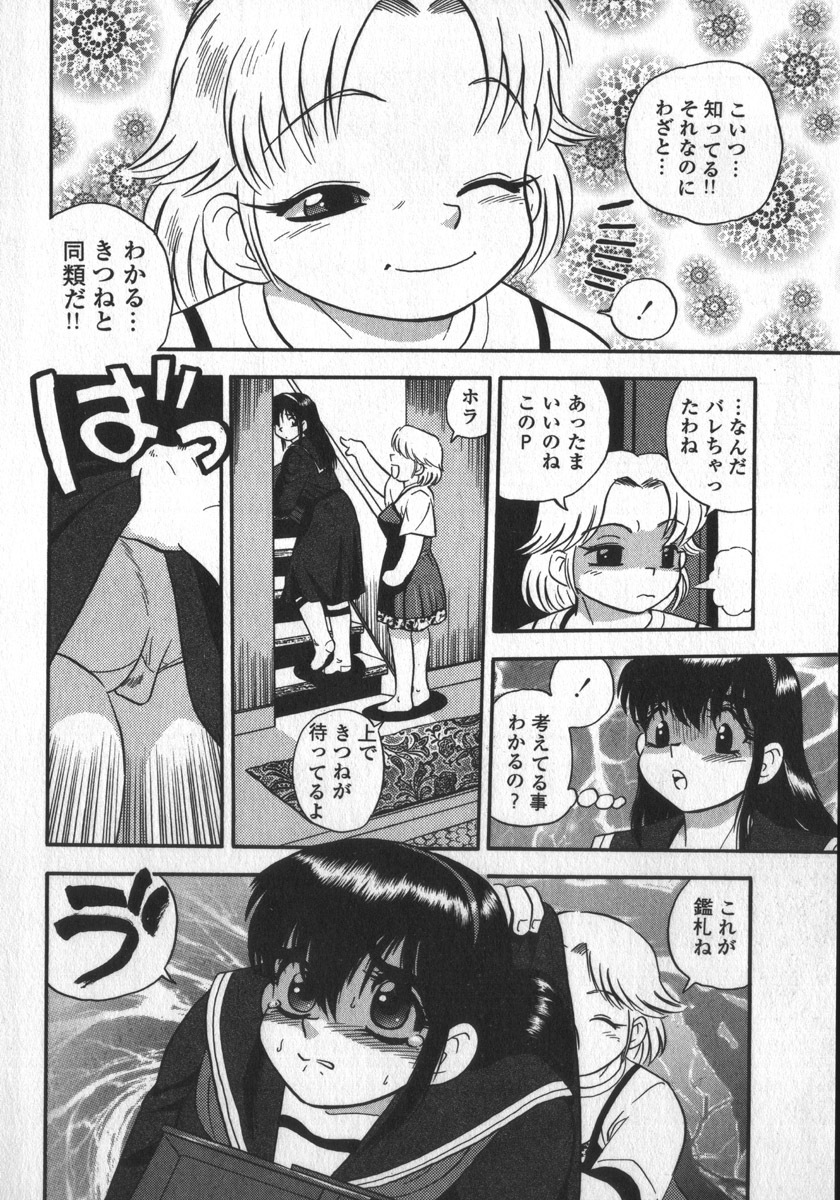 [Shiroi Gunpan] Waratte Butapan - Smile Butapan page 78 full