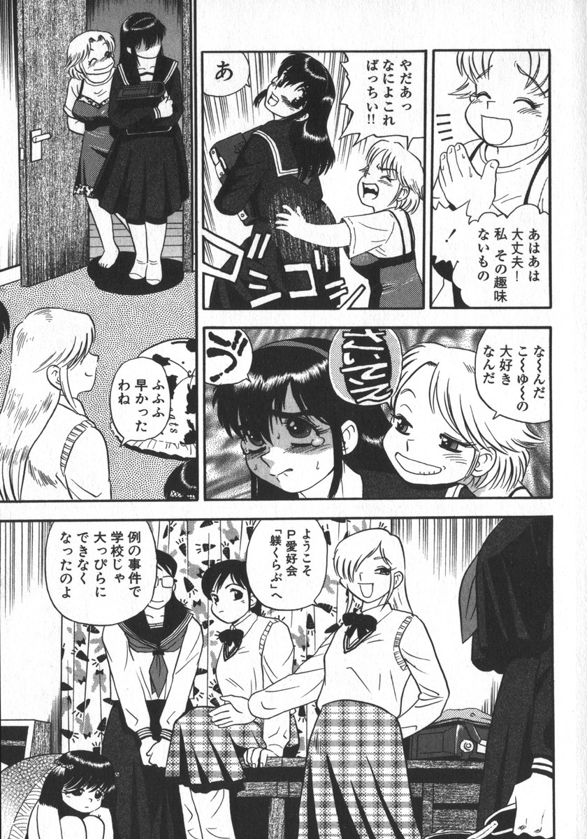 [Shiroi Gunpan] Waratte Butapan - Smile Butapan page 79 full