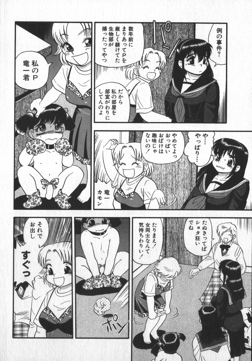 [Shiroi Gunpan] Waratte Butapan - Smile Butapan page 80 full