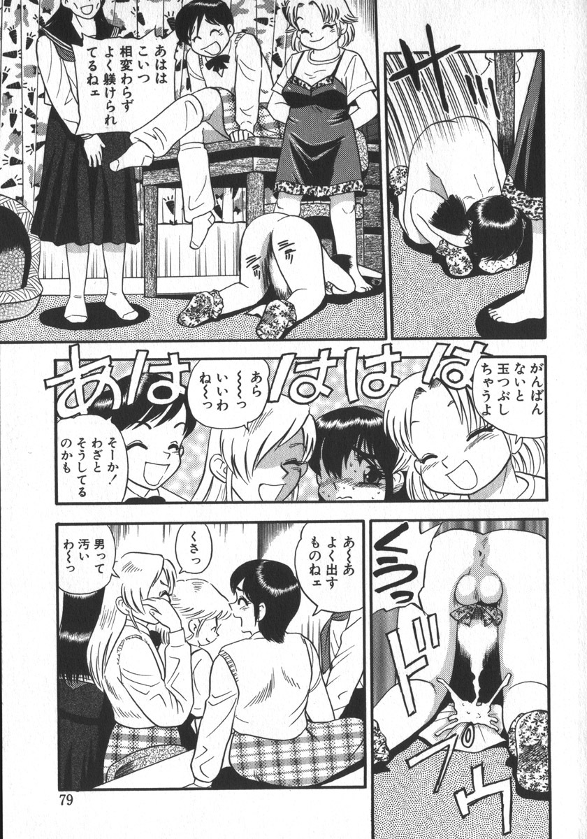 [Shiroi Gunpan] Waratte Butapan - Smile Butapan page 81 full