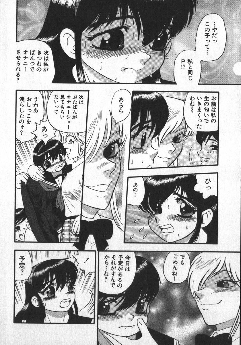 [Shiroi Gunpan] Waratte Butapan - Smile Butapan page 82 full