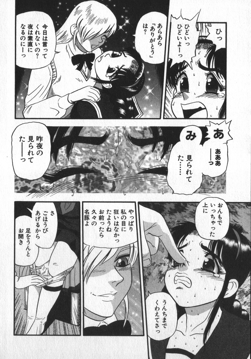 [Shiroi Gunpan] Waratte Butapan - Smile Butapan page 86 full