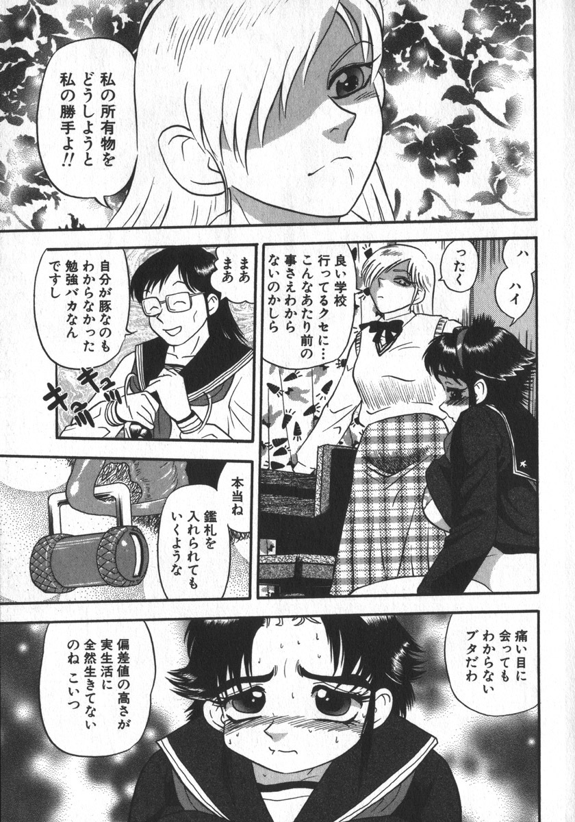 [Shiroi Gunpan] Waratte Butapan - Smile Butapan page 91 full