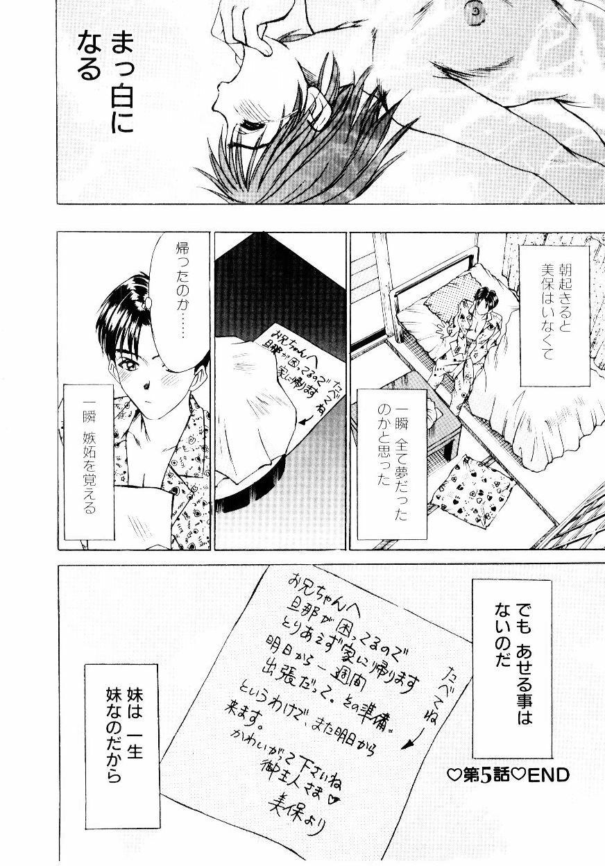 [Sano Takayoshi] Immoral Love page 101 full