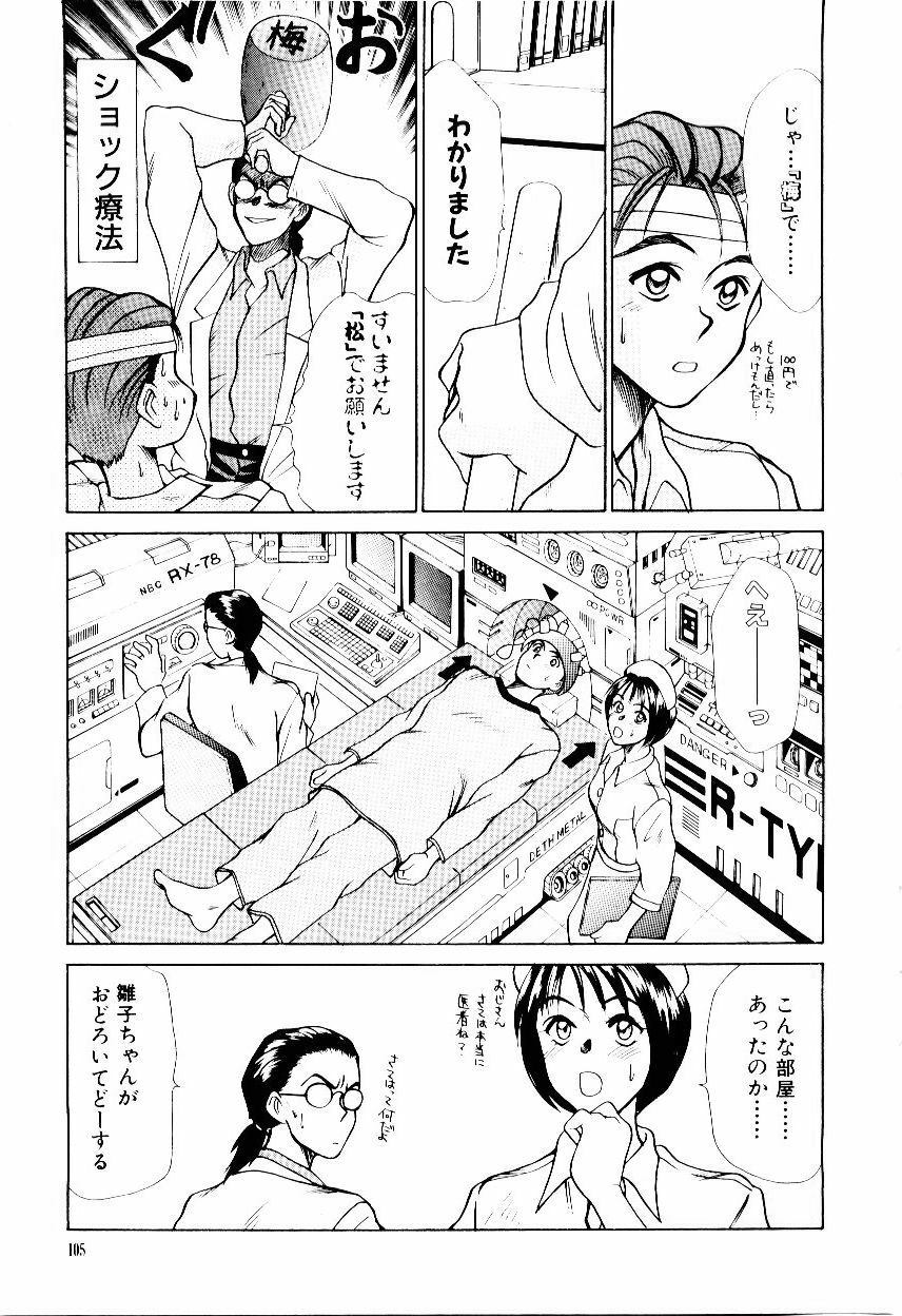 [Sano Takayoshi] Immoral Love page 108 full