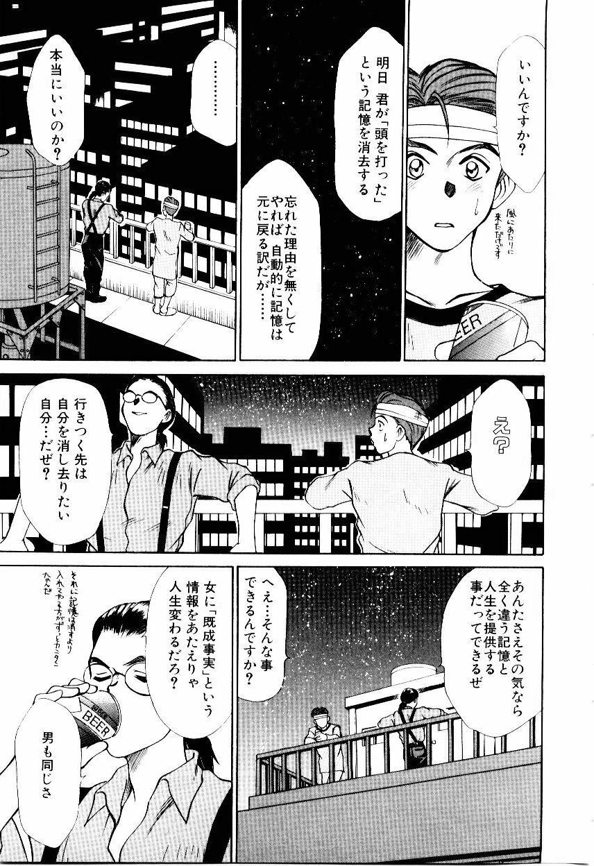 [Sano Takayoshi] Immoral Love page 118 full