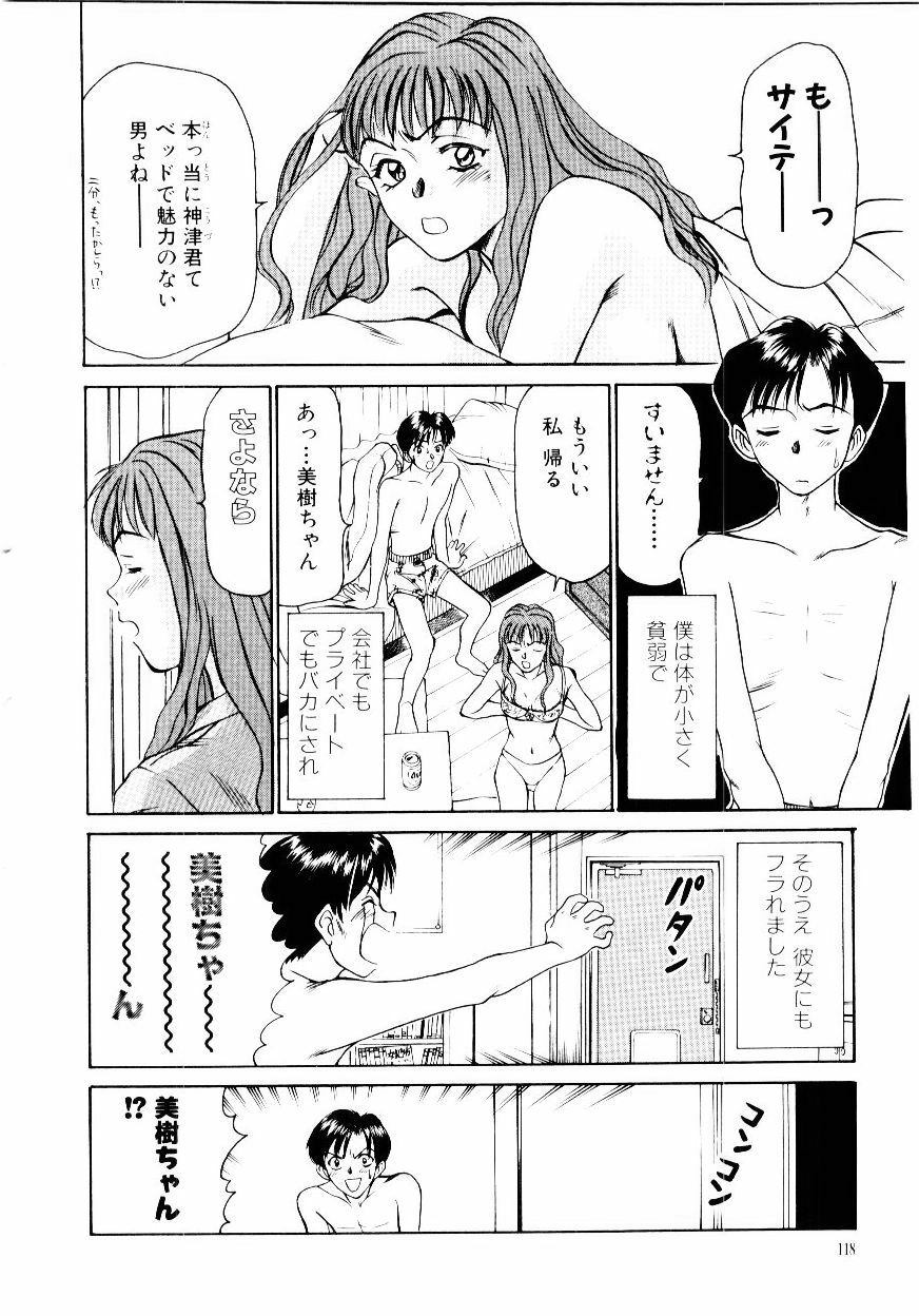 [Sano Takayoshi] Immoral Love page 121 full