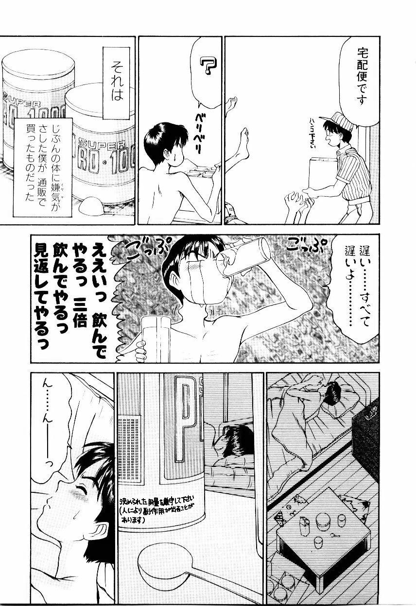 [Sano Takayoshi] Immoral Love page 122 full