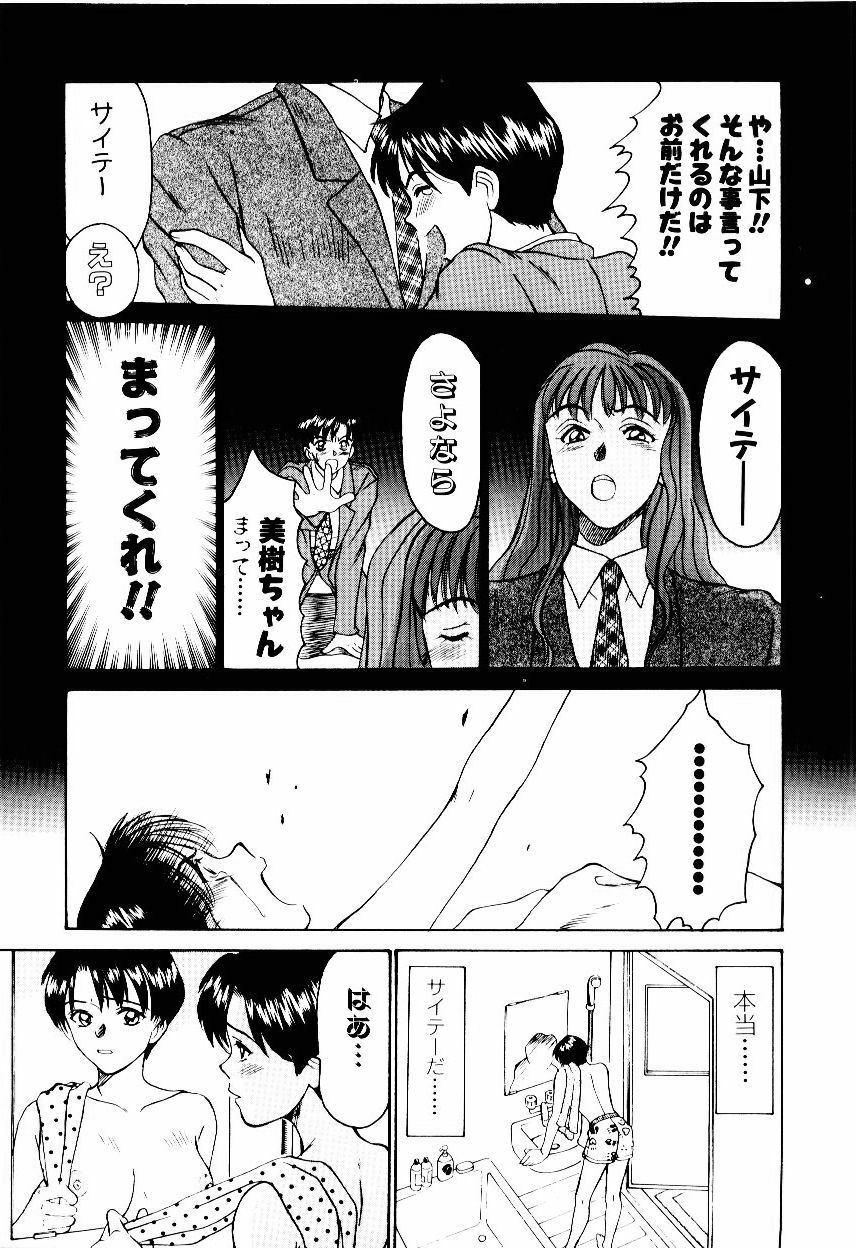 [Sano Takayoshi] Immoral Love page 124 full