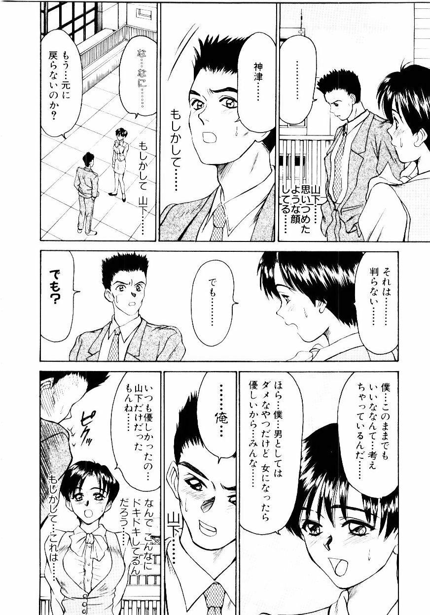 [Sano Takayoshi] Immoral Love page 129 full