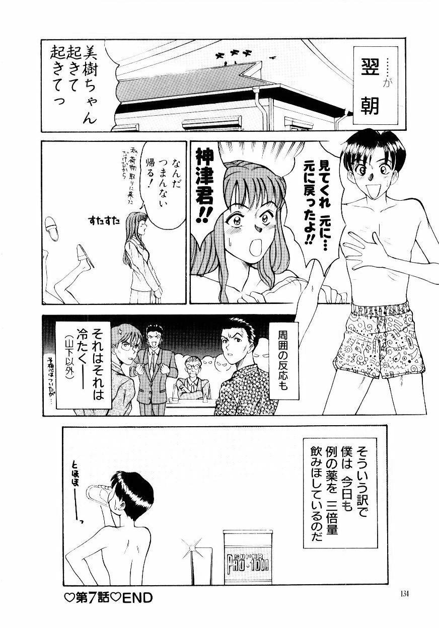 [Sano Takayoshi] Immoral Love page 137 full