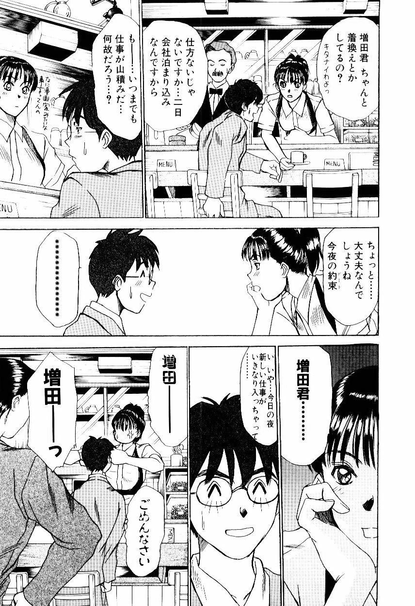 [Sano Takayoshi] Immoral Love page 142 full