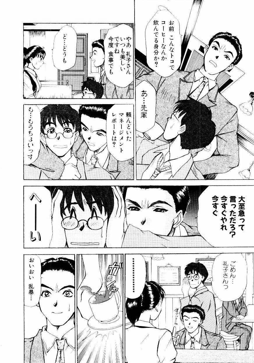 [Sano Takayoshi] Immoral Love page 143 full