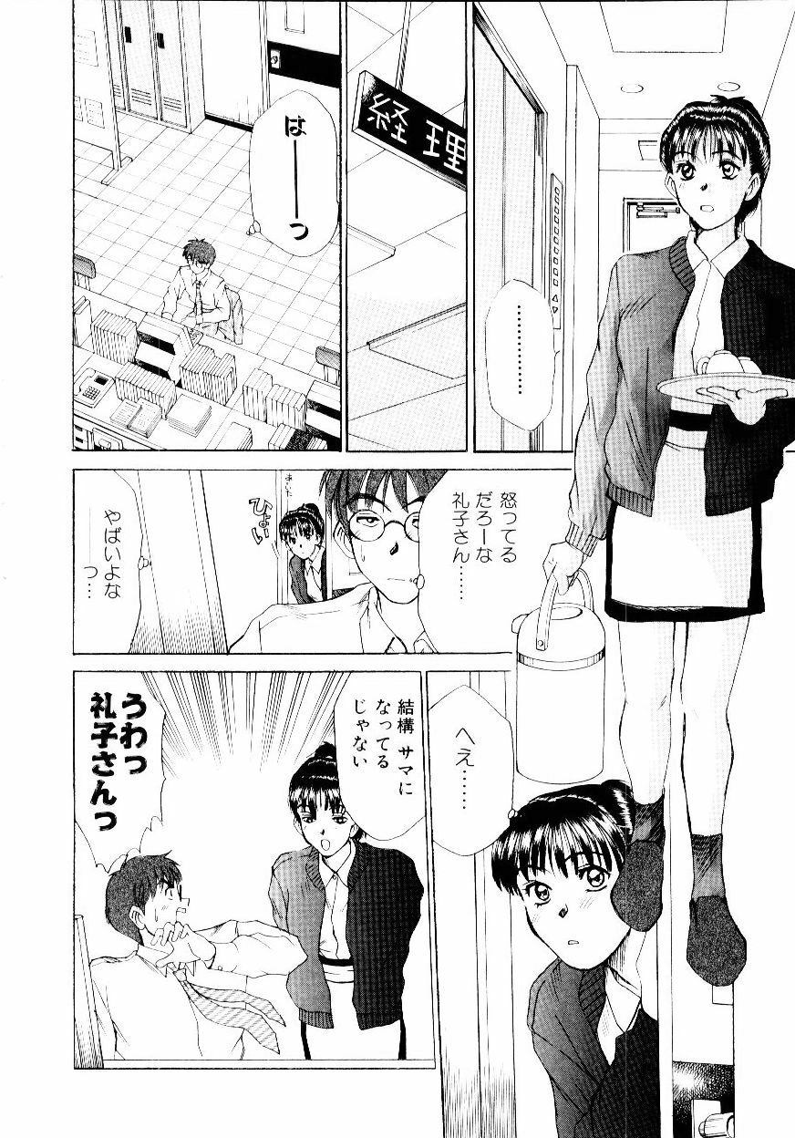 [Sano Takayoshi] Immoral Love page 145 full