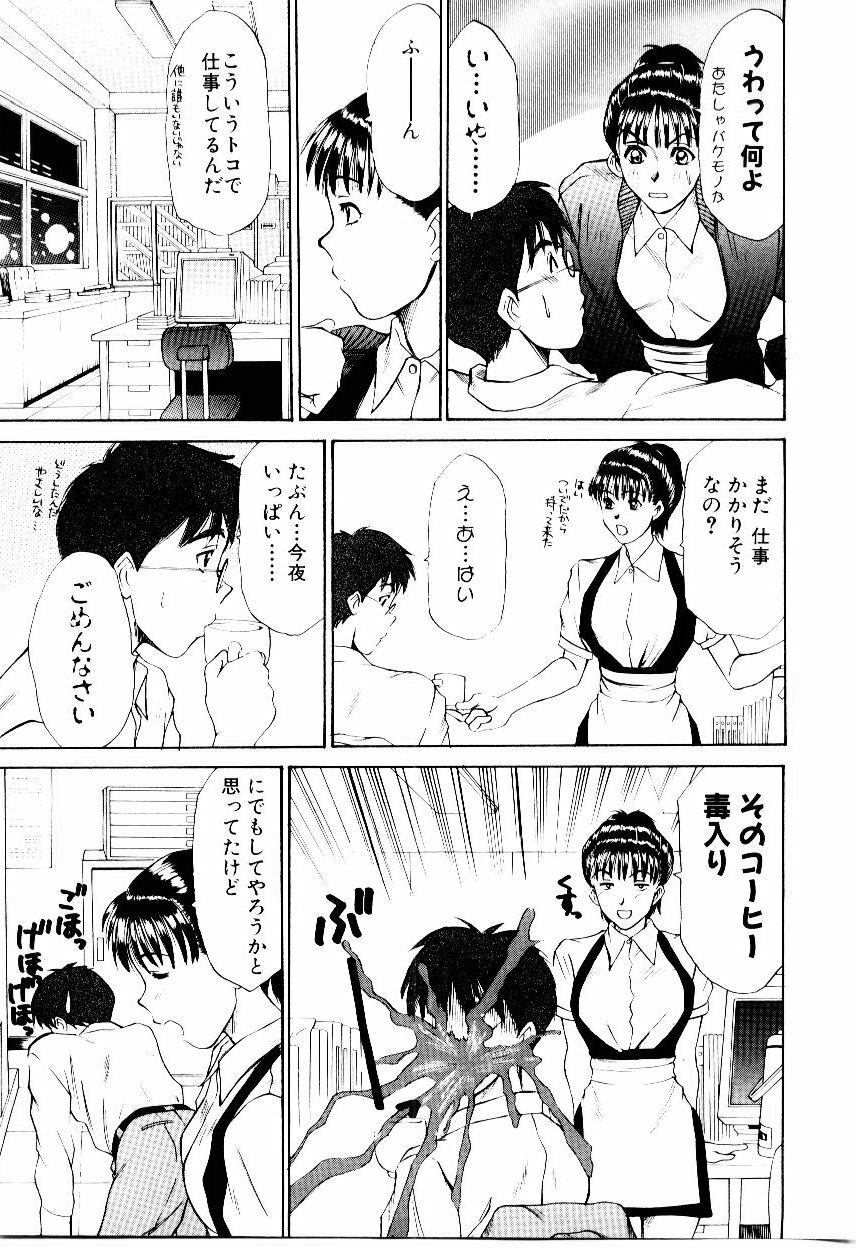 [Sano Takayoshi] Immoral Love page 146 full