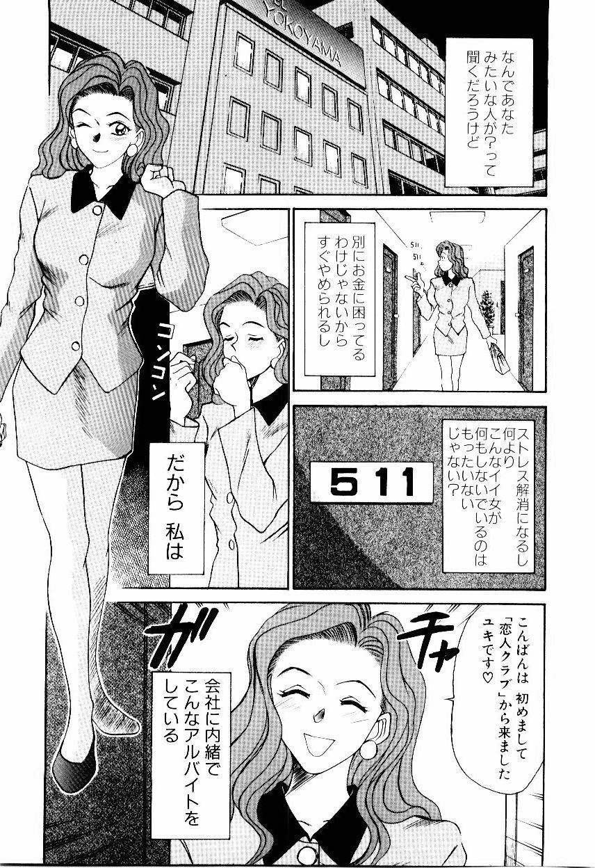 [Sano Takayoshi] Immoral Love page 156 full