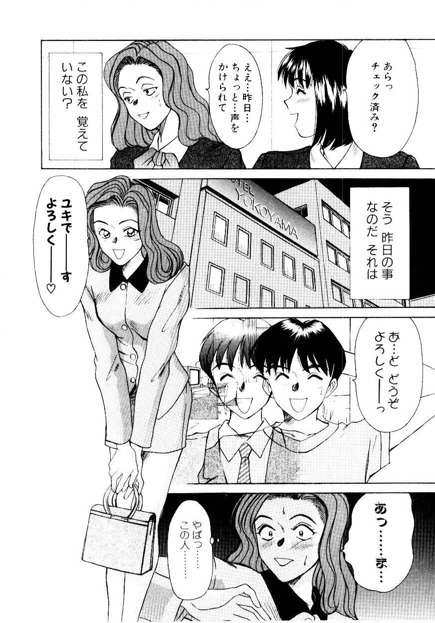 [Sano Takayoshi] Immoral Love page 161 full