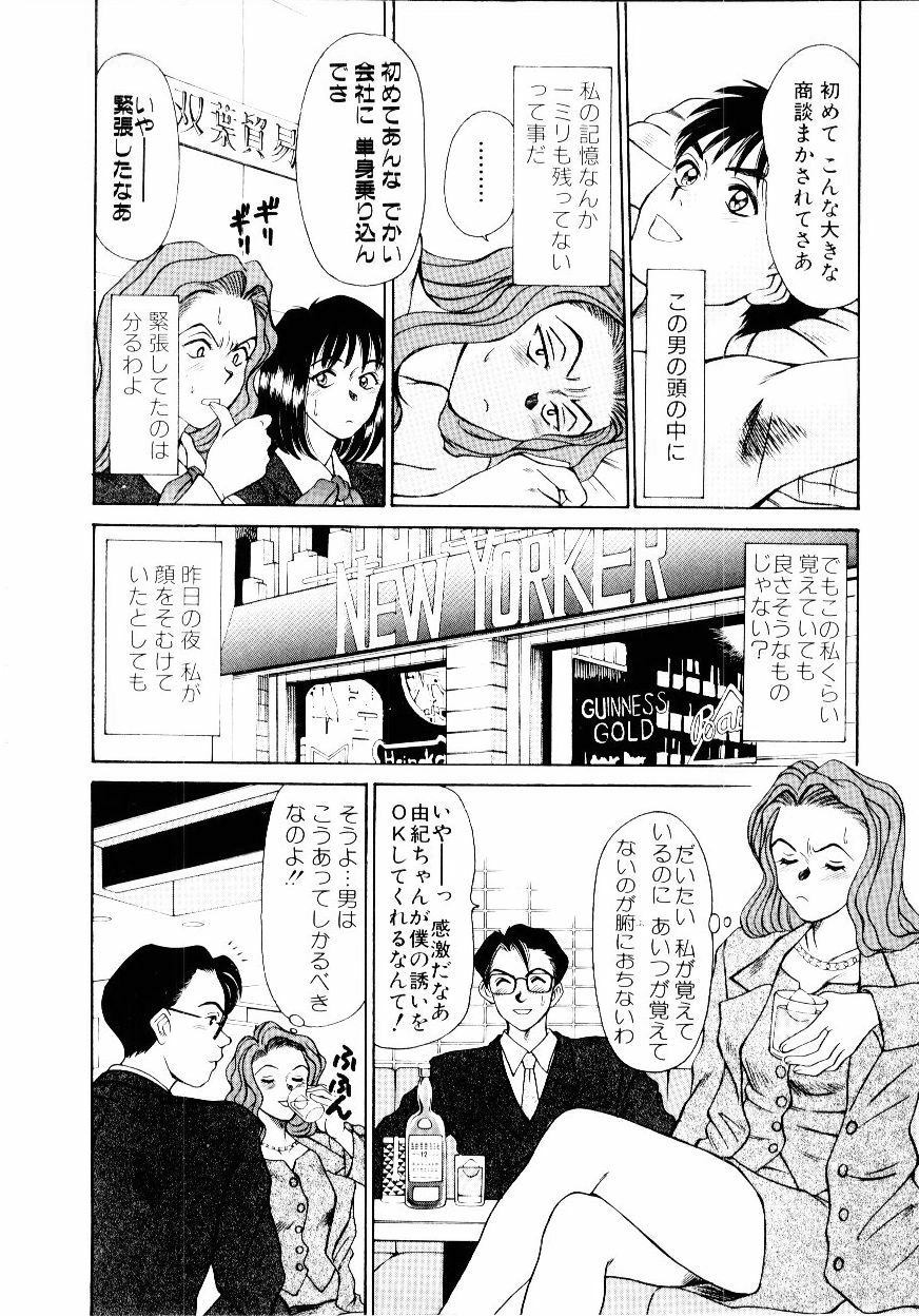 [Sano Takayoshi] Immoral Love page 163 full