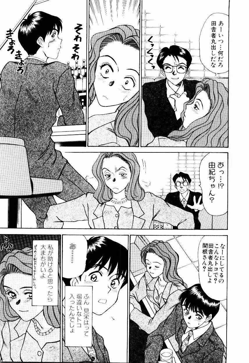 [Sano Takayoshi] Immoral Love page 164 full