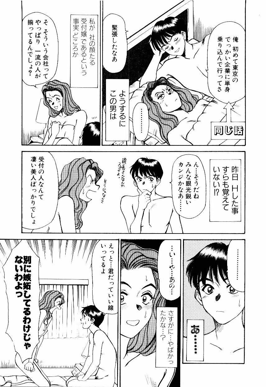 [Sano Takayoshi] Immoral Love page 166 full