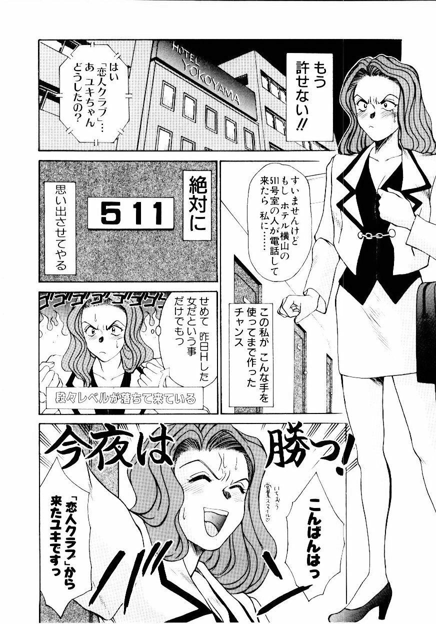 [Sano Takayoshi] Immoral Love page 167 full