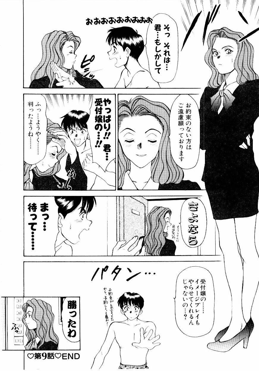 [Sano Takayoshi] Immoral Love page 173 full