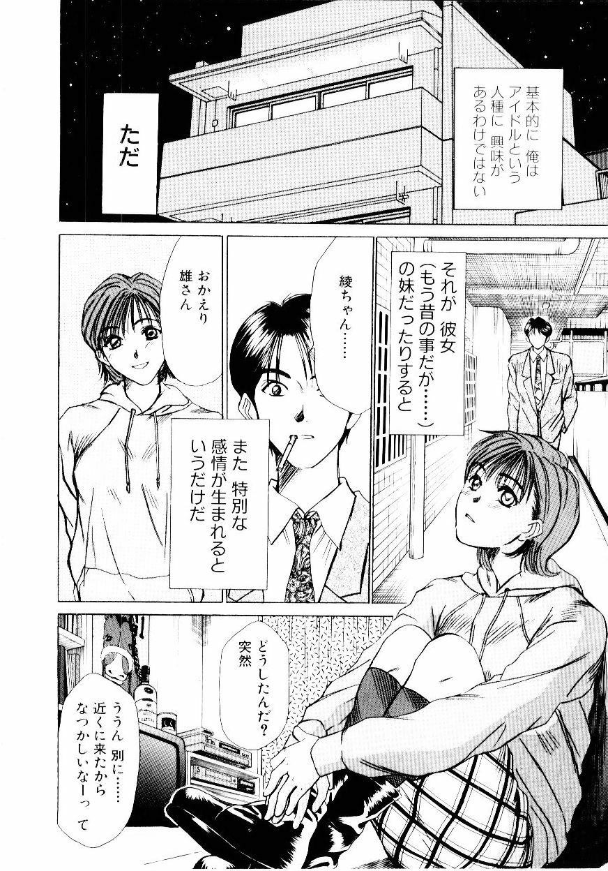 [Sano Takayoshi] Immoral Love page 195 full