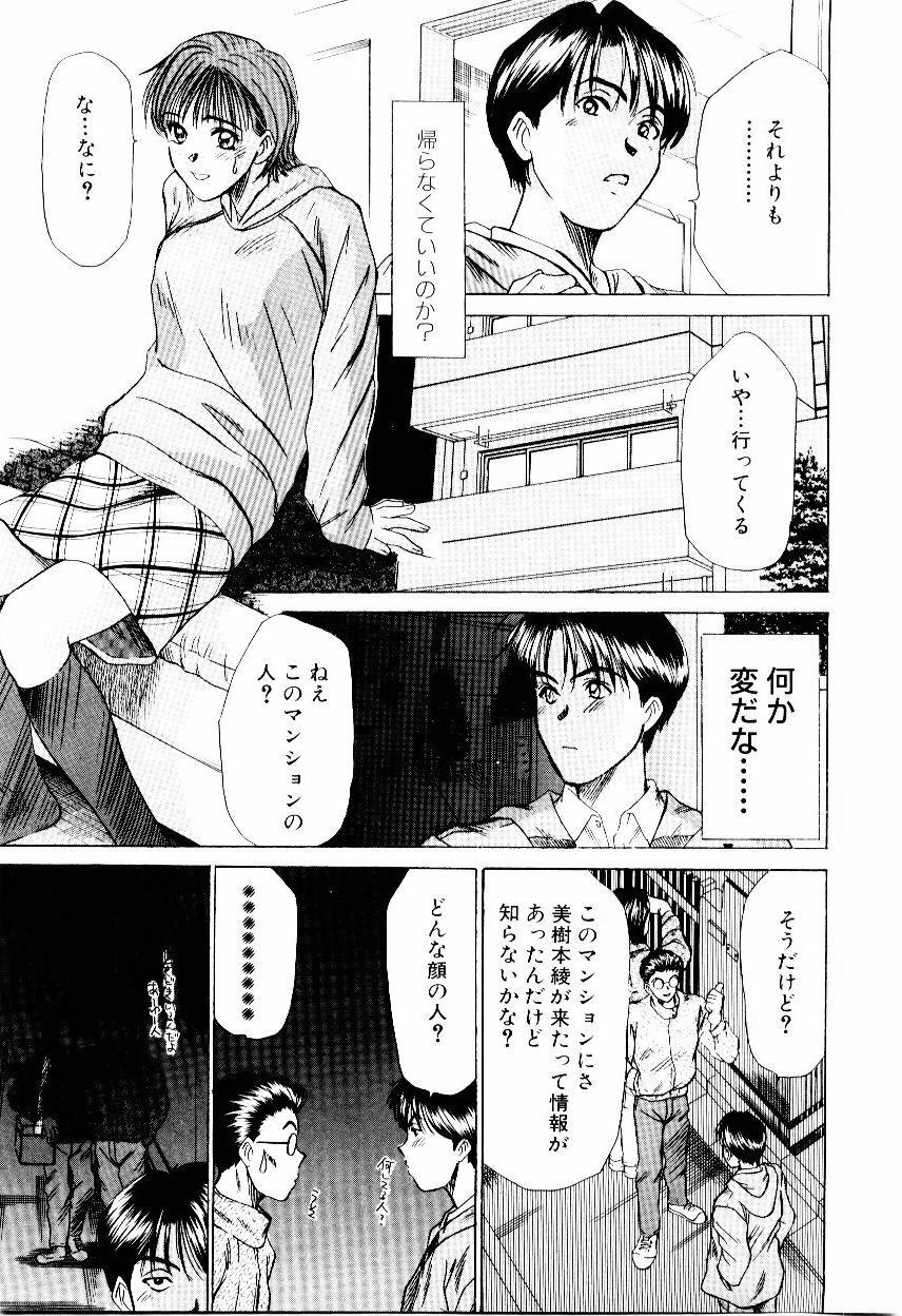 [Sano Takayoshi] Immoral Love page 198 full