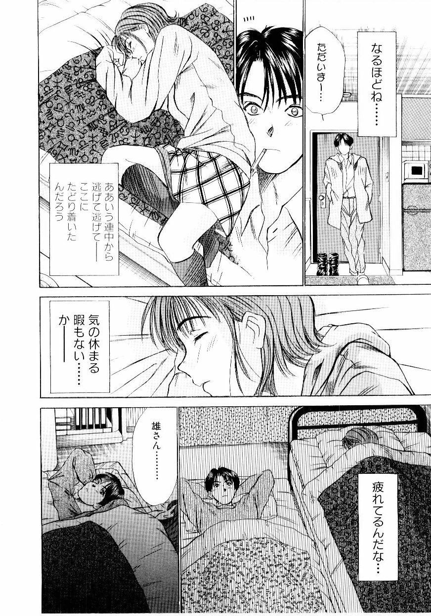 [Sano Takayoshi] Immoral Love page 199 full