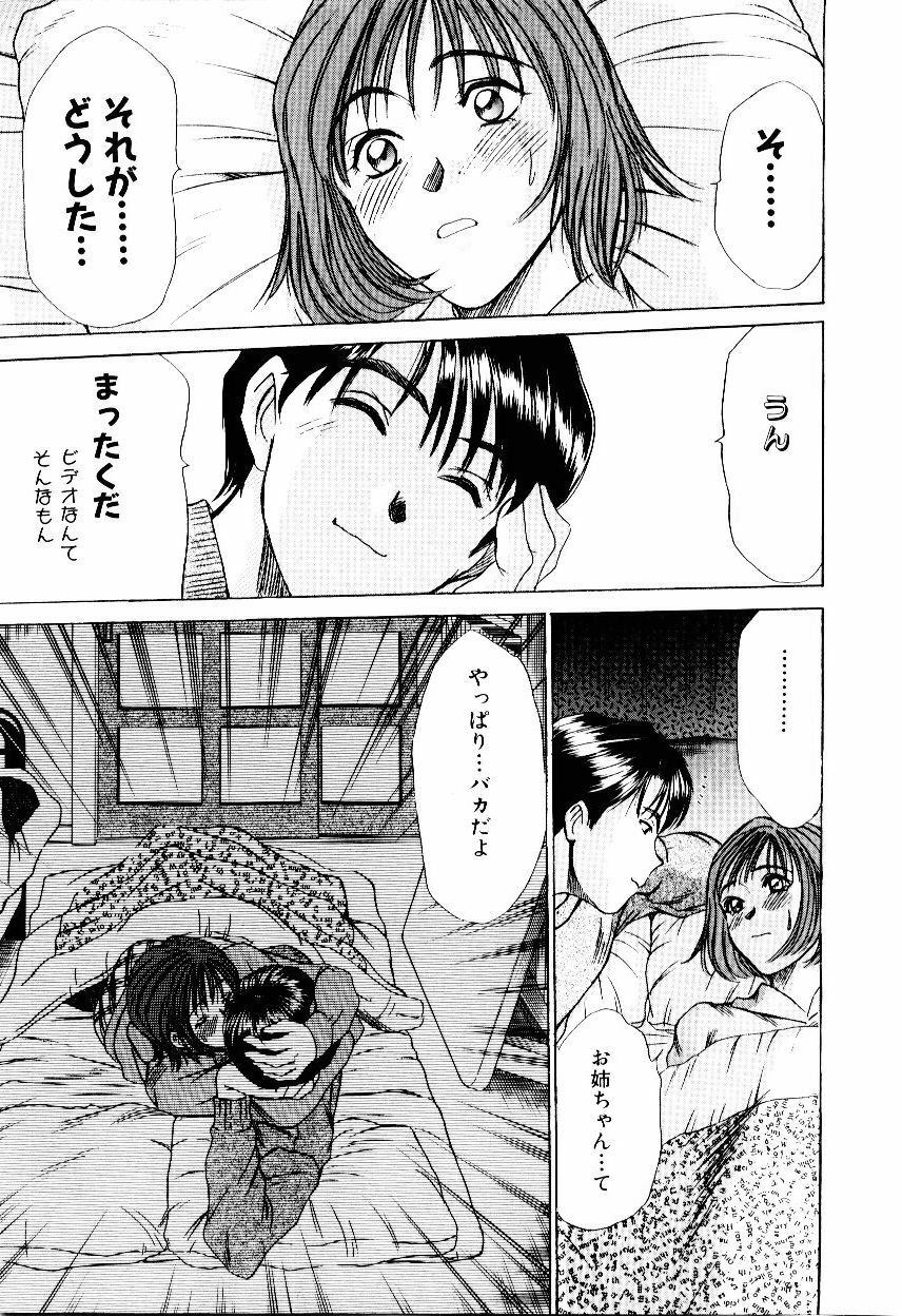 [Sano Takayoshi] Immoral Love page 202 full