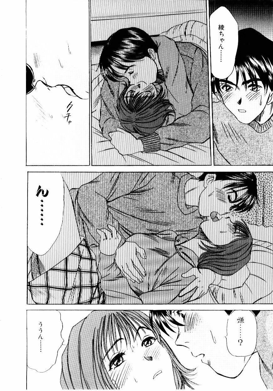 [Sano Takayoshi] Immoral Love page 203 full