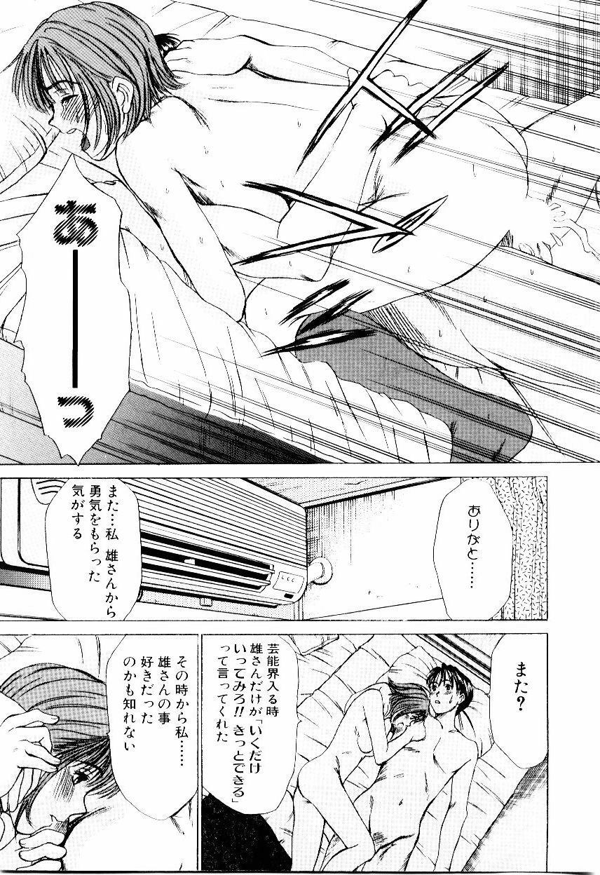 [Sano Takayoshi] Immoral Love page 208 full