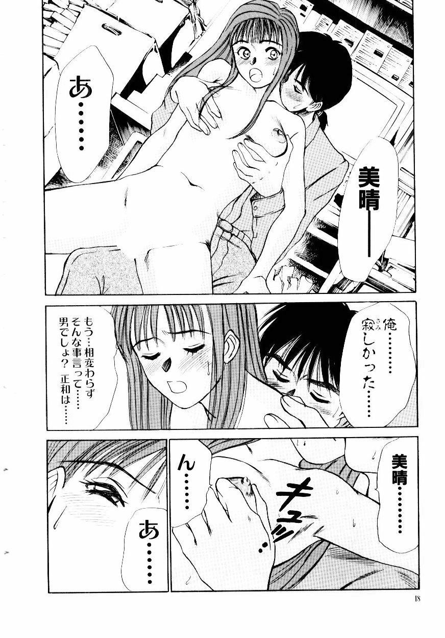 [Sano Takayoshi] Immoral Love page 21 full